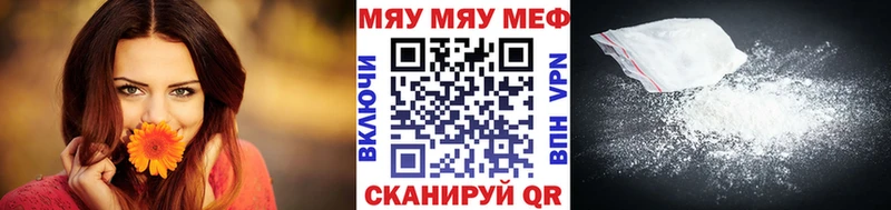 МЯУ-МЯУ кристаллы  Купить где  Новый Оскол 